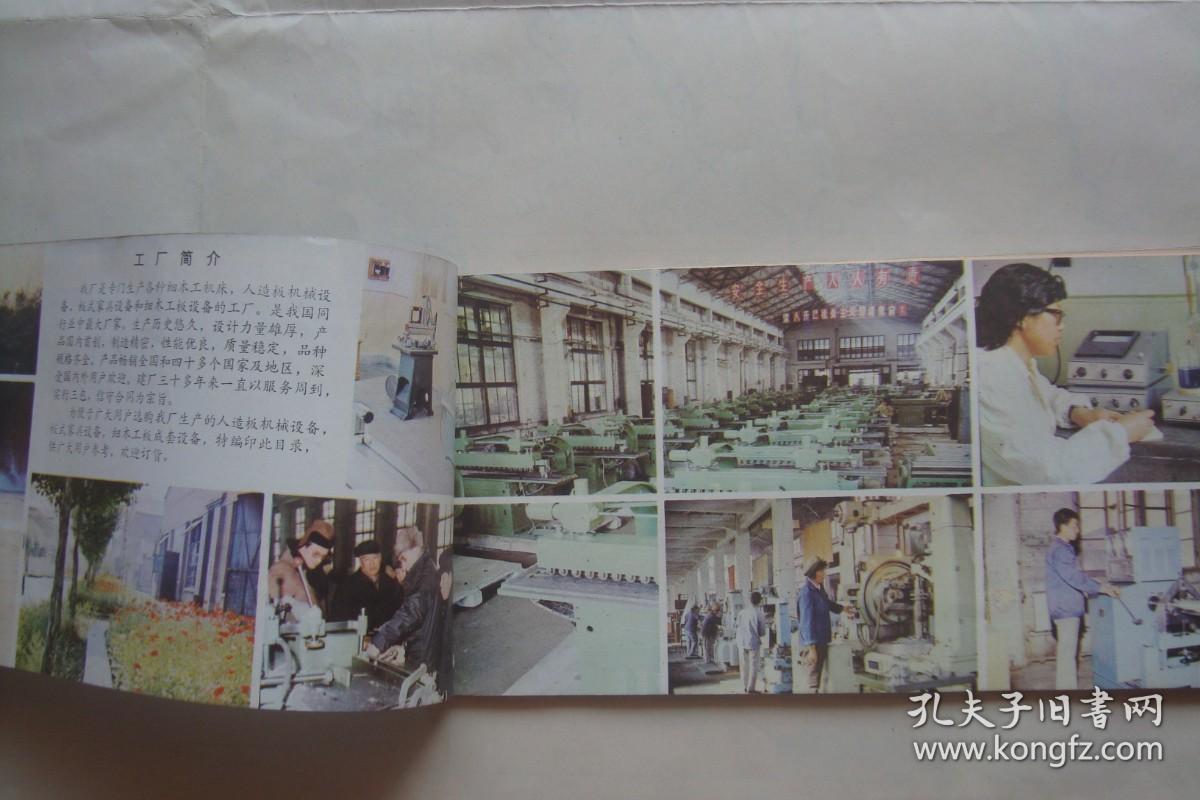 产品目录 中国林业机械公司牡丹江木工机械厂 (窄16开 平装 纸本38页 )